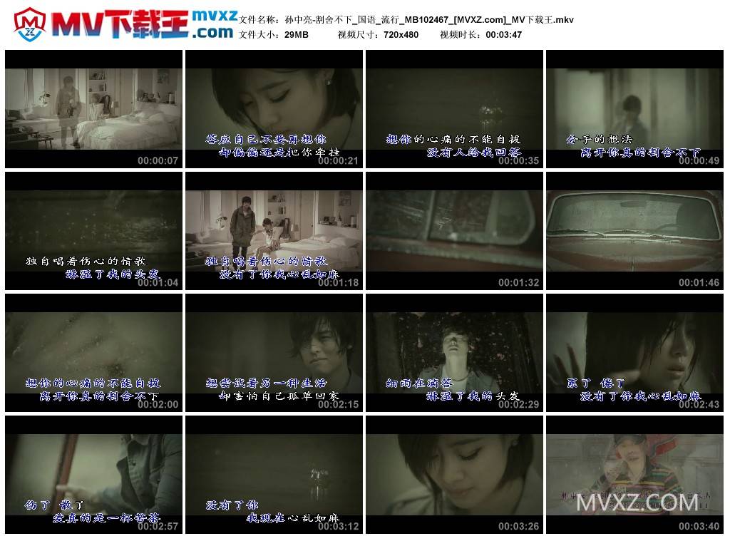 孙中亮-割舍不下_国语_流行_MB102467